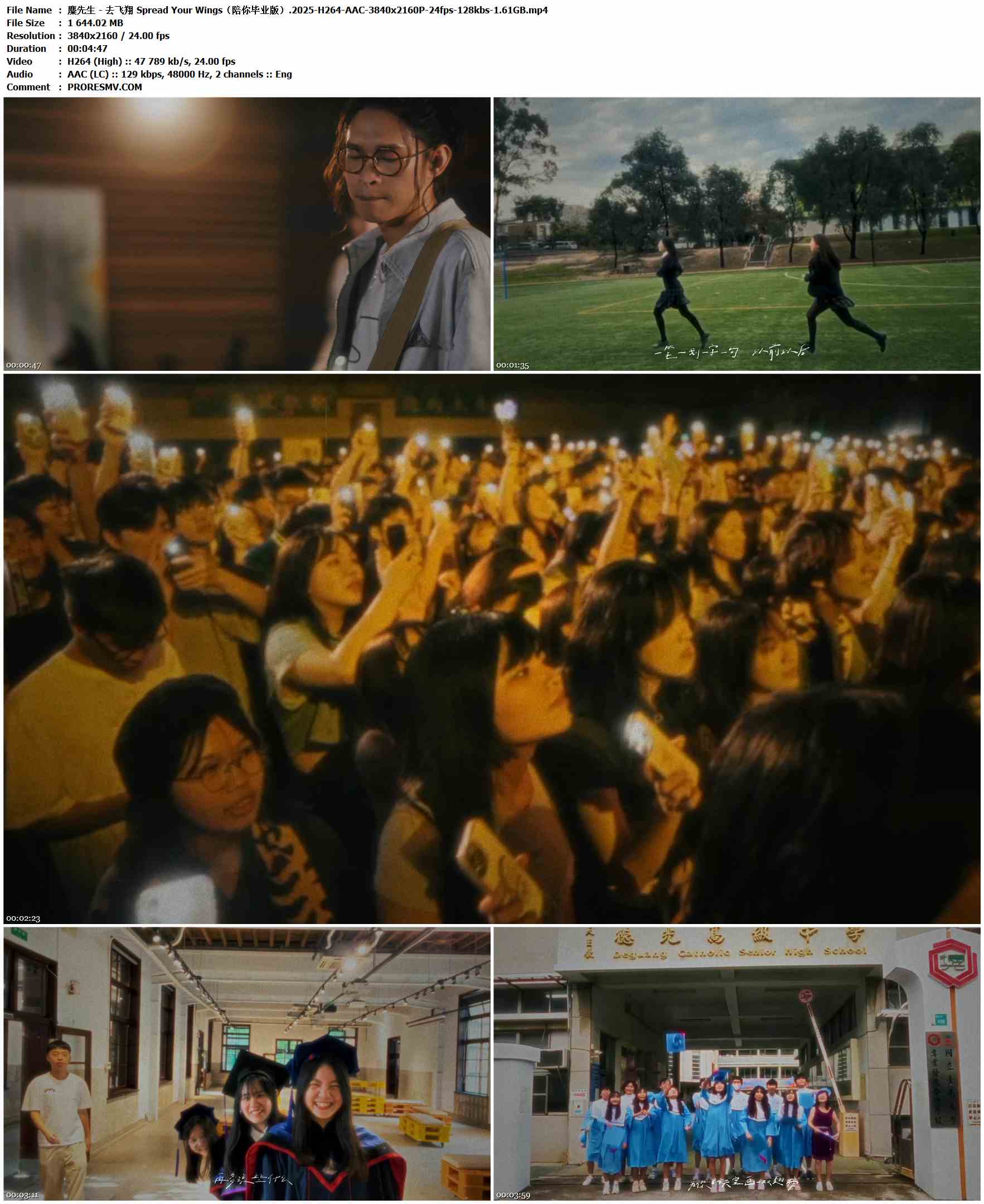麋先生 - 去飞翔 Spread Your Wings（陪你毕业版）.2025-H264-AAC-3840x2160P-24fps-128kbs-1.61GB官方MV_高清MV